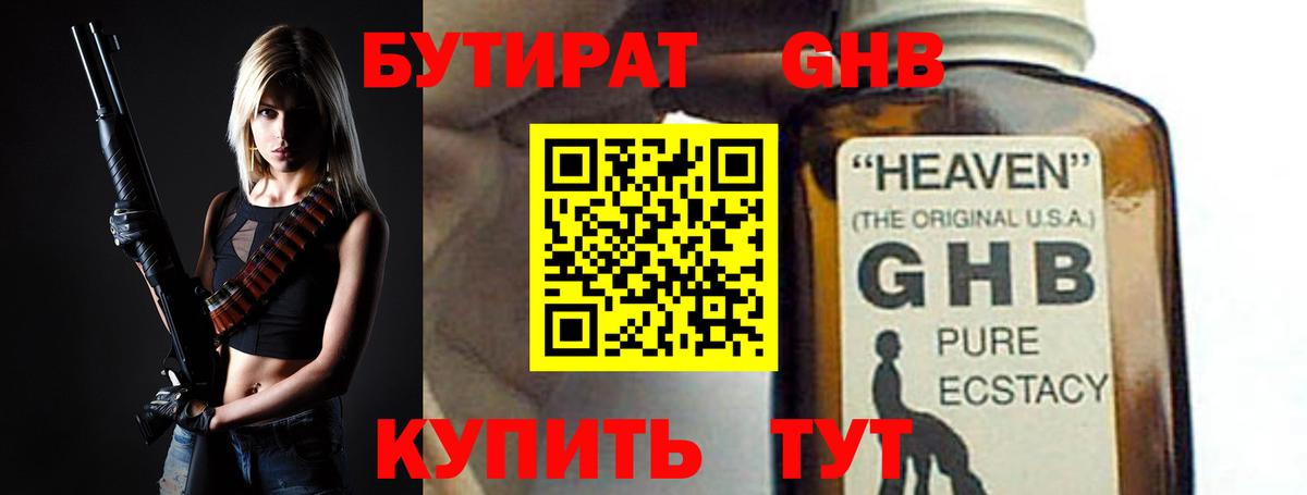 БУТИРАТ  Вход с VPN  Лангепас  БУТИРАТ оксана 