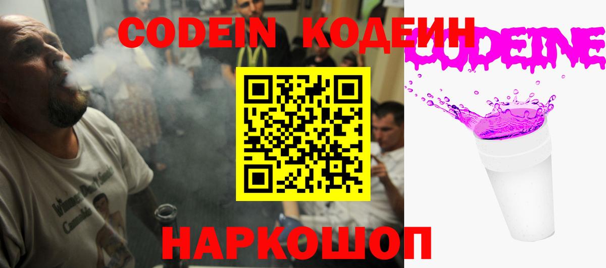 Кодеиновый сироп Lean напиток Lean (лин)  Codein Purple Drank  Вход с VPN  Лангепас 