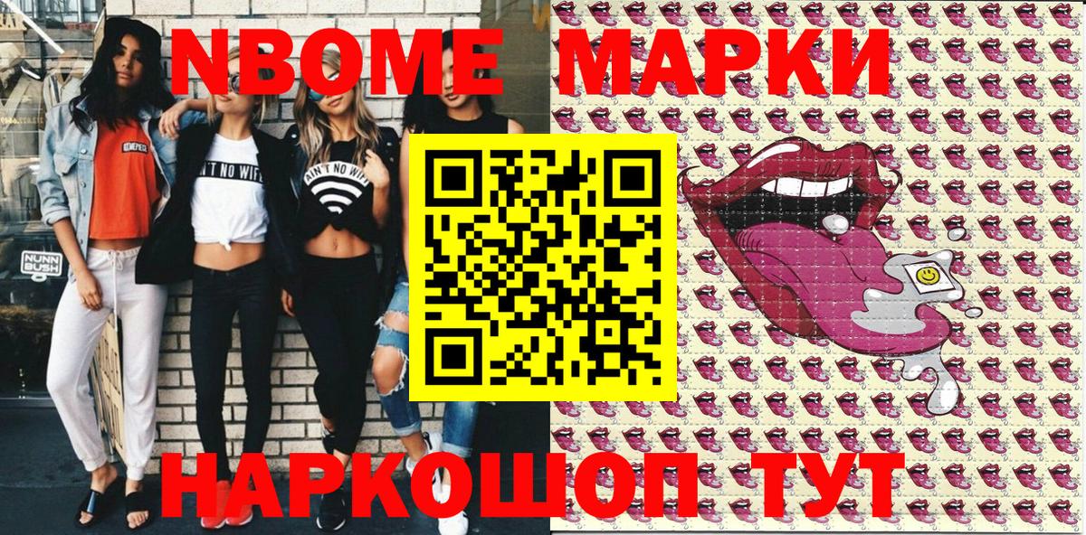 Марки 25I-NBOMe 1,8мг  Вход с VPN  Лангепас 